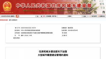 住房和城乡建设部印发通知 要求加型城市雕塑建设管理